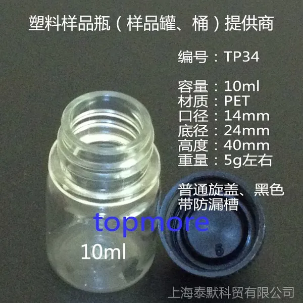 PET瓶 PET透明塑料瓶 10ml 10g 透明瓶、透明样品瓶、塑料样品瓶