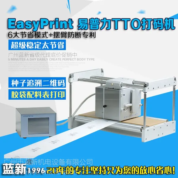 易普力TTO热转印打码机COMMUNICATOR(康特) II!价格优惠!