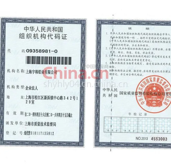 组织机构代码证影印件