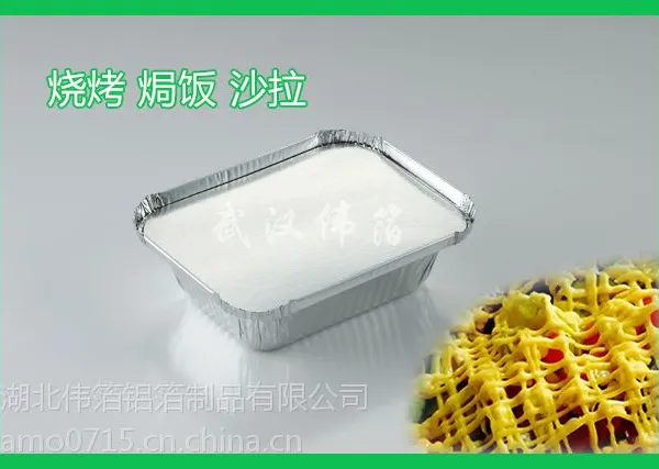 热销WB-130 烧烤锡纸盒 烤金针菇 外卖打包铝箔盒 伟箔出品