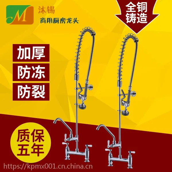 商用洁具 酒店酒楼厨房洗碗机专用座台式高压冷热水花洒全铜水龙头