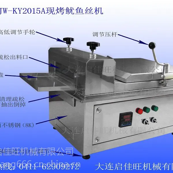 QJW-KY2015A烤鱿鱼丝机器