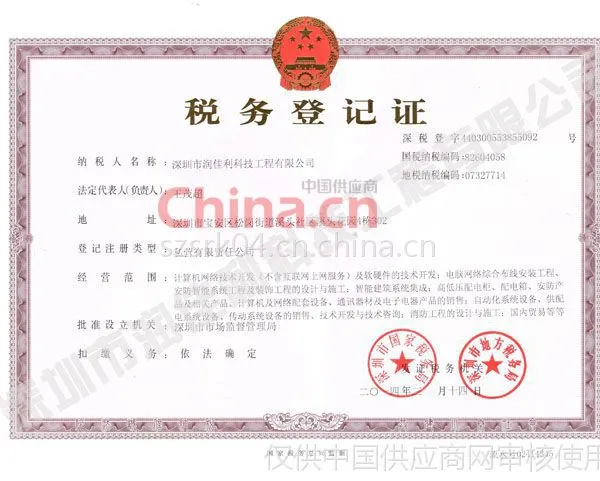 税务登记证影印件