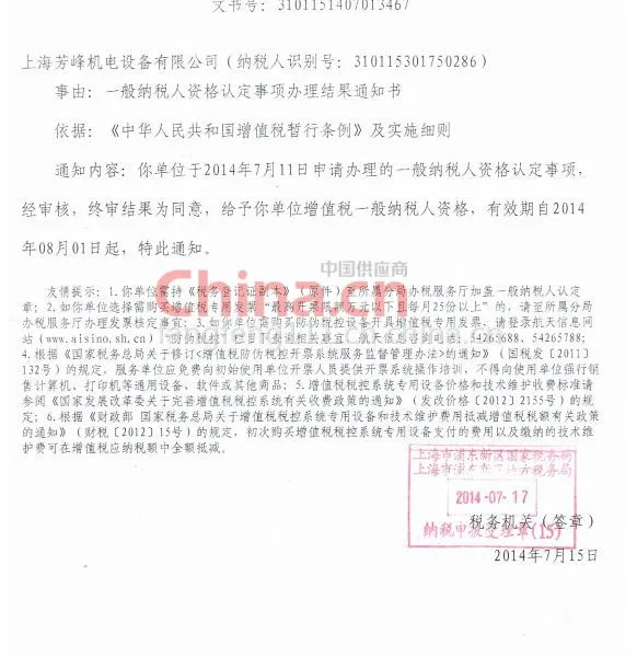 一般纳税认证书