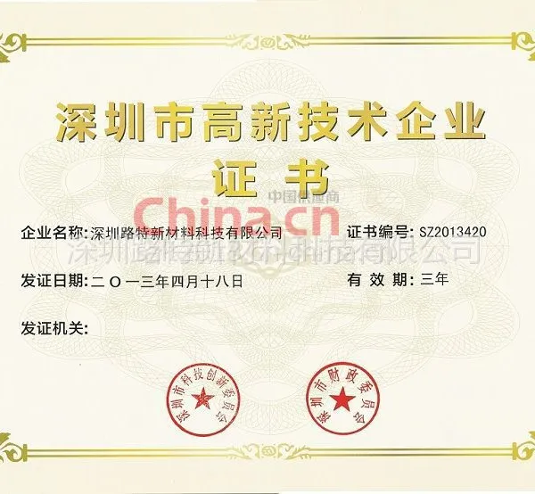 高新技术企业