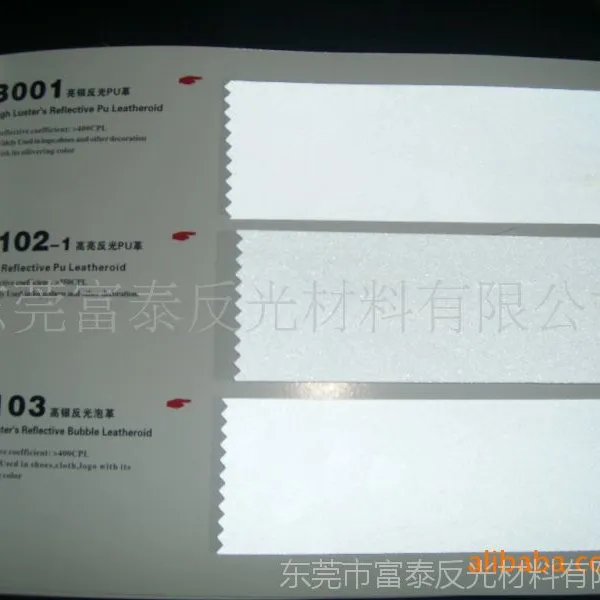长期供应 富泰500光反光膜反光布 耐水洗耐磨擦反光布