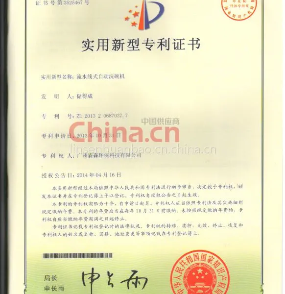 流水线式自动洗碗机专利证书