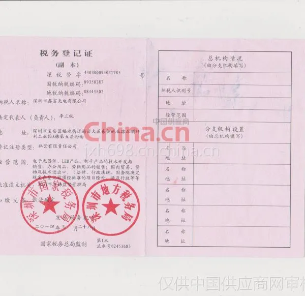 税务登记证