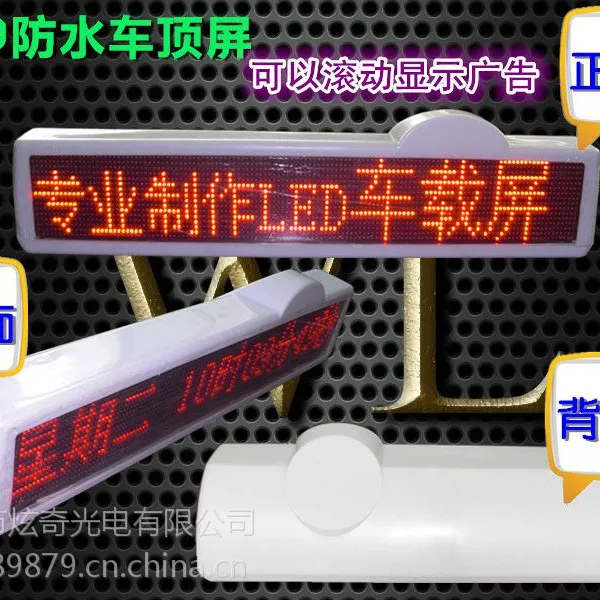 供应炫奇P6高亮LED出租车广告屏