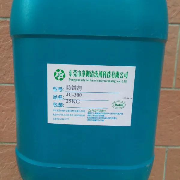 金属零部件防锈剂 水溶性防锈剂 金属表面防锈剂