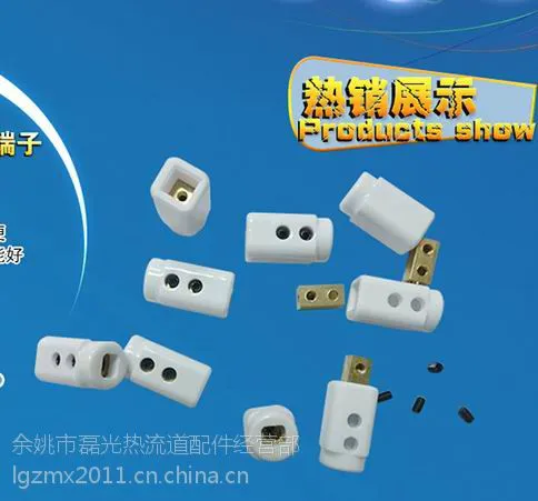 供应热流道模具接线陶瓷盒.陶瓷头