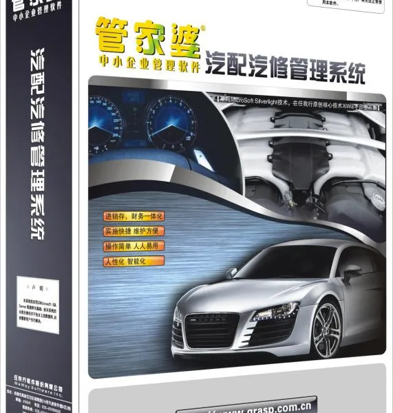 中山管家婆汽配汽修系列库存管理软件