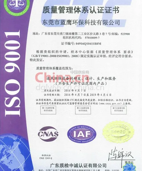 ISO9001质量管理体系认证