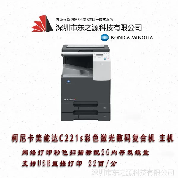 柯尼卡美能达C221S彩色复印机 柯美221S复印机