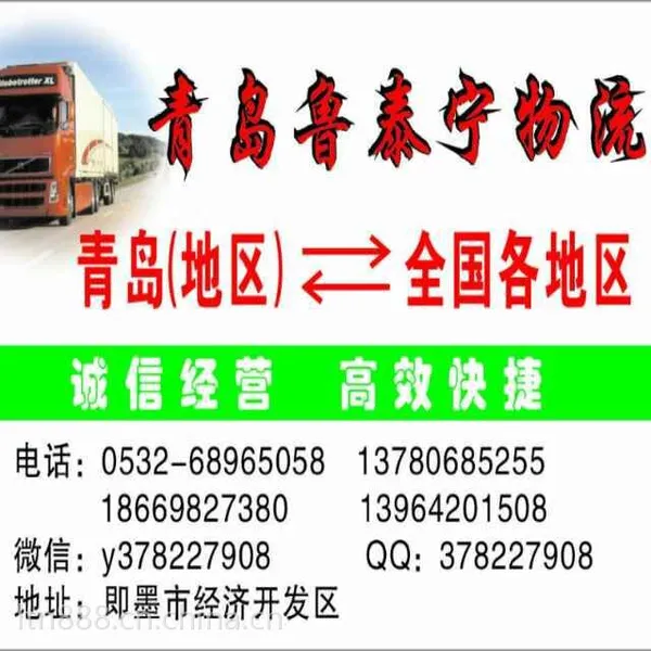 青岛城阳黄岛李沧崂山四方即墨胶南胶州平度莱西发往黑龙江各地去物流空车配货