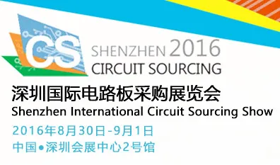 2016深圳国际电路板采购展览会