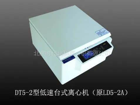 北利牌DT、GT系列实验室离心机