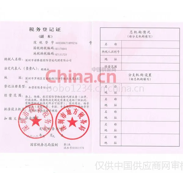税务登记证影印件