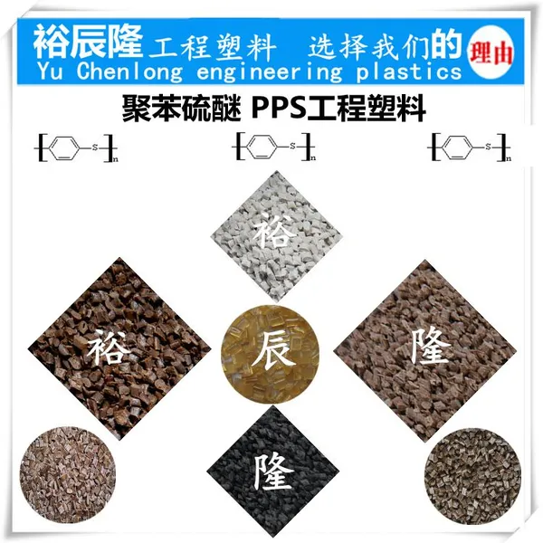 浙江 江苏哪里有卖做塑料筷子的黑色耐高温PPS 耐消毒性 注塑