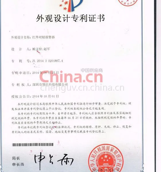 红外对射探测器外观设计