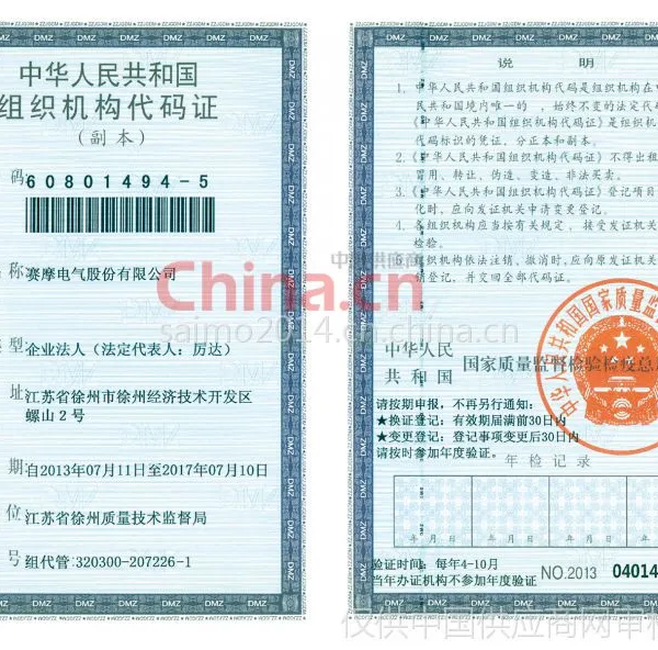 组织机构代码证影印件