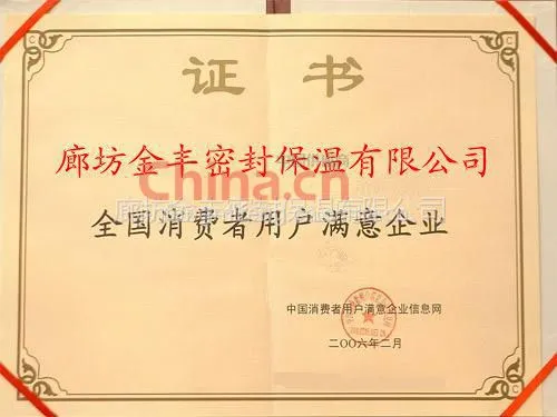 全国消费者用户满意企业