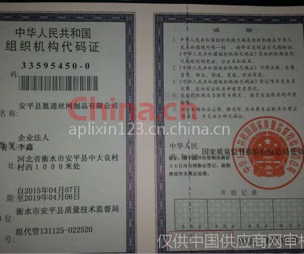 中华人民共和国组织机构代码