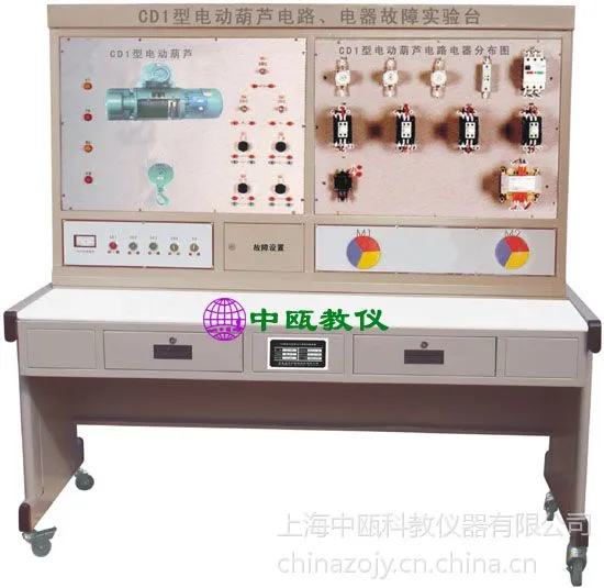 SZJ-10,CD1型 电动葫芦电气故障考核实验台,机床电气实训设备
