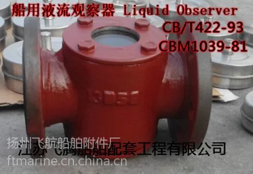 【J,JS型镜式液流观察器Liquid Observer CB/T422-93】价格_厂家-供应商网