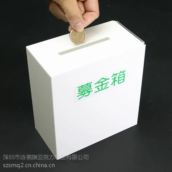 供应亚克力意见箱 捐款箱