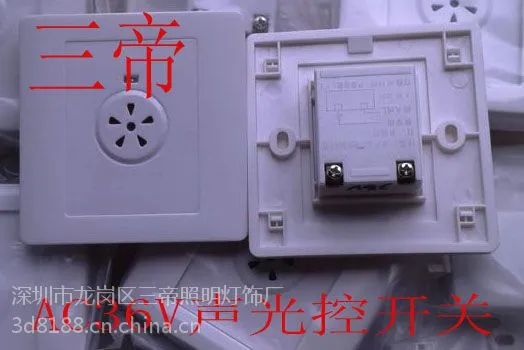 低压36v声光控开关三帝sd-s-1186型
