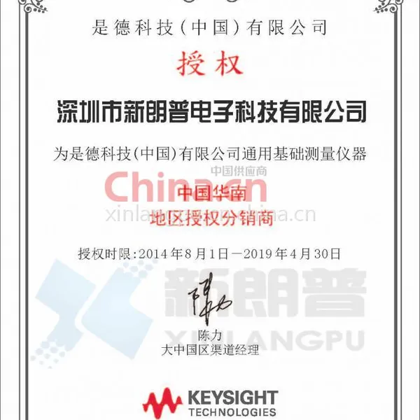 是德科技（中国）华南区代理授权书