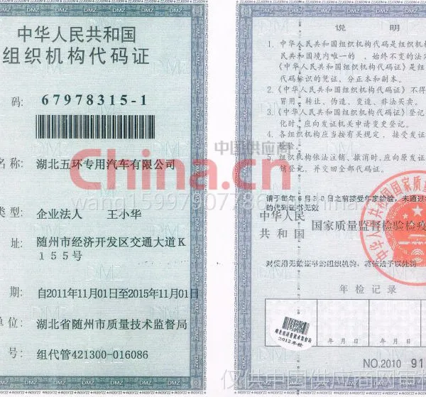 五环组织机构代码证