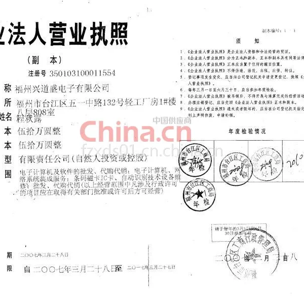福州兴道盛电子有限公司