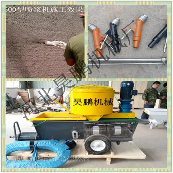 自流平砂浆喷涂机 隧道施工专用喷浆设备昊鹏安装指导