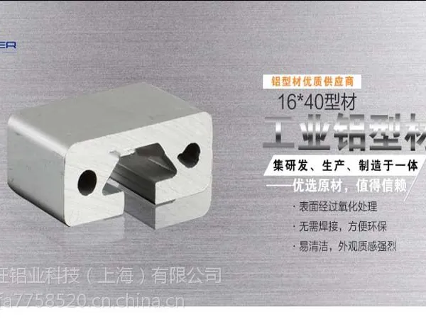 上海南勃旺铝型材 厂直销 1640铝型材 价格低 质量好