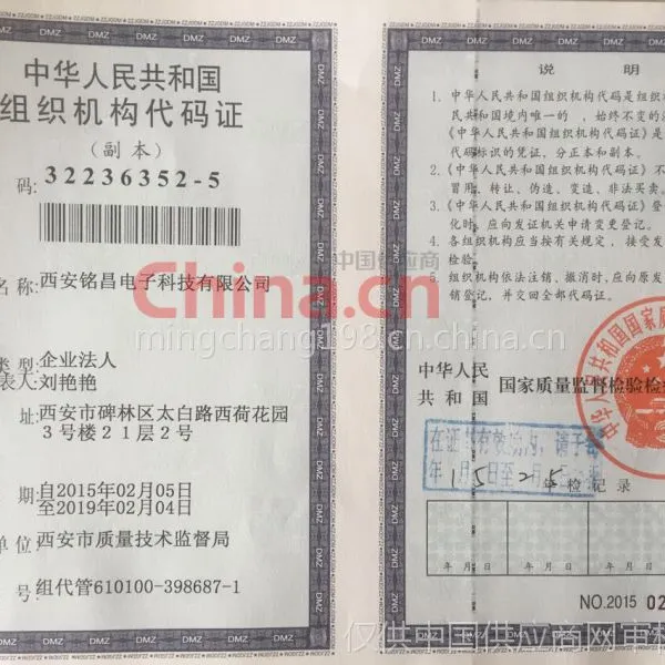 组织机构代码证