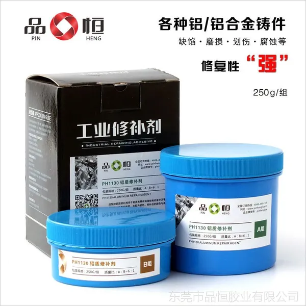 铝质修补剂 铝件缺陷修复 铝铸件修复剂 铝锭修补胶 金属修补胶