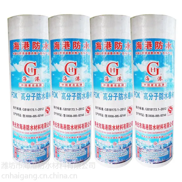 海港牌fok高分子防水卷材