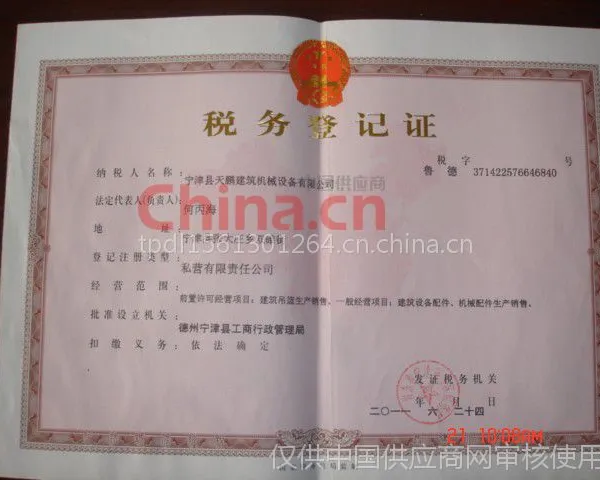 税务登记证