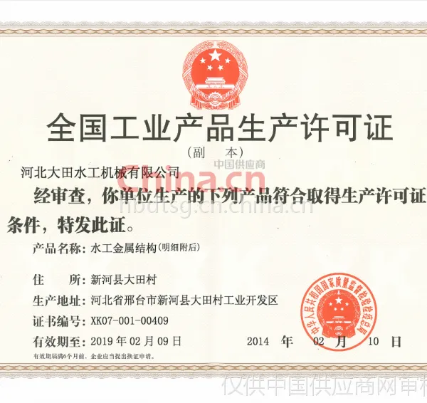 全国工业产品生产许可证