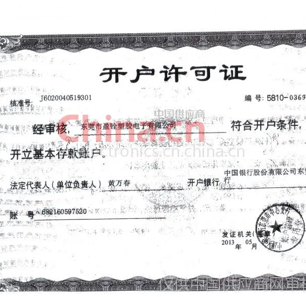 开户许可证