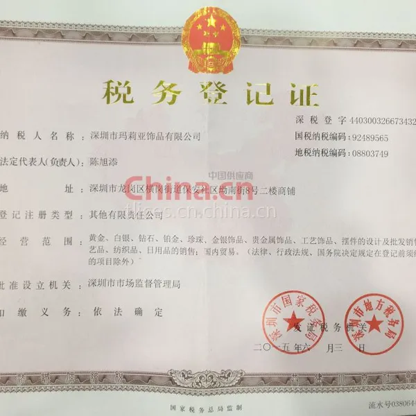 税务登记证影印件