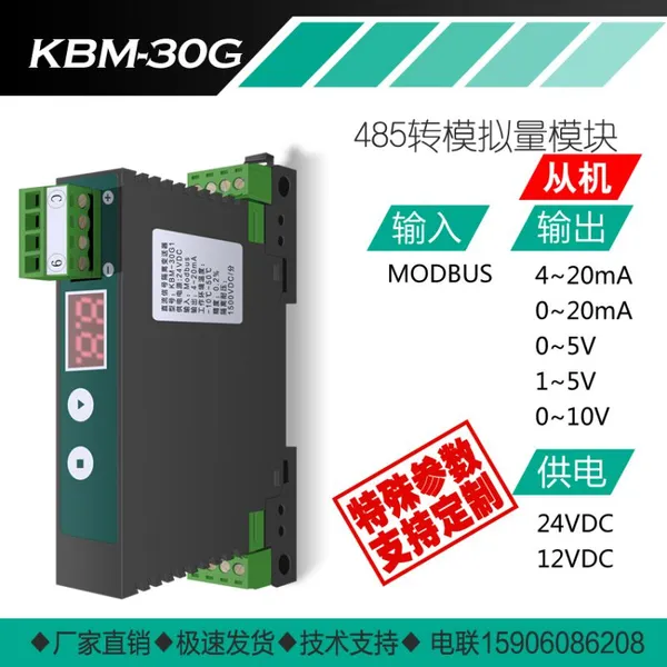 �ں���KBM-30���ݲɼ�ģ��RS485ת0-10V/0-5Vģ������� modbus���������ѹ��
