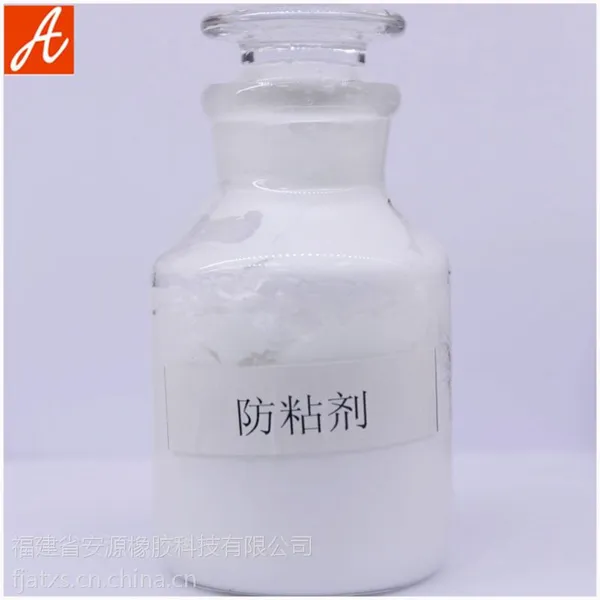 厂家供应一级橡胶防粘剂