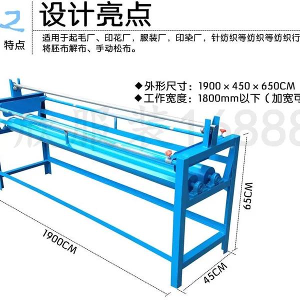 松布架 松布机 验布退布架 退卷架 退布机 退卷机 布料松 晓丽牌