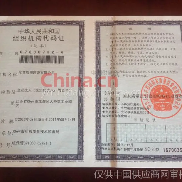 组织机构代码证