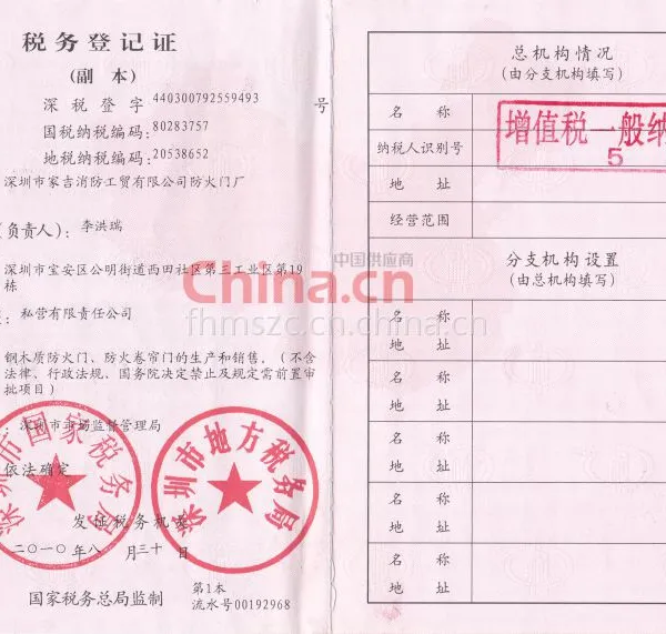 税务登记证影印件