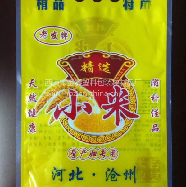 供应保康县香米包装袋【红米包装袋】铝箔袋/免费设计;
