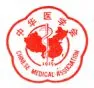 中华医学会第22次全国麻醉学术年会（2014）